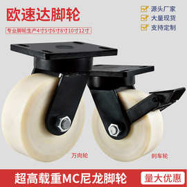 实心耐磨MC尼龙轮定向万向刹车轮6寸8寸10寸12寸机械设备推车脚轮