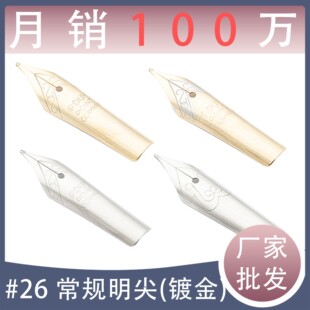 Pen tip wholesale 26 bright tip 0.38 0.5mm gold-plated two-color art curved tip replaceable Iridium pen head accessories