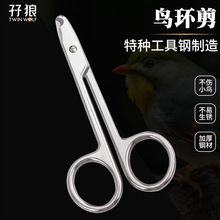 信鸽剪环钳器鸟足环剪环器用具剪环钳鸽专用鸟环剪刀宠物宠物狗剪