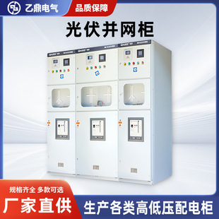 Photovoltaic Grid-Connected Cabinet, Isolation-Proof Grid-Connected Box, Combiner Box, Ggd Metering Cabinet, Solar Energy Storage Cabinet