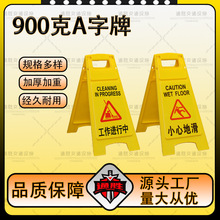 900gA字牌加厚提示牌小心台阶A字警示牌维修清扫中请勿泊车告示牌