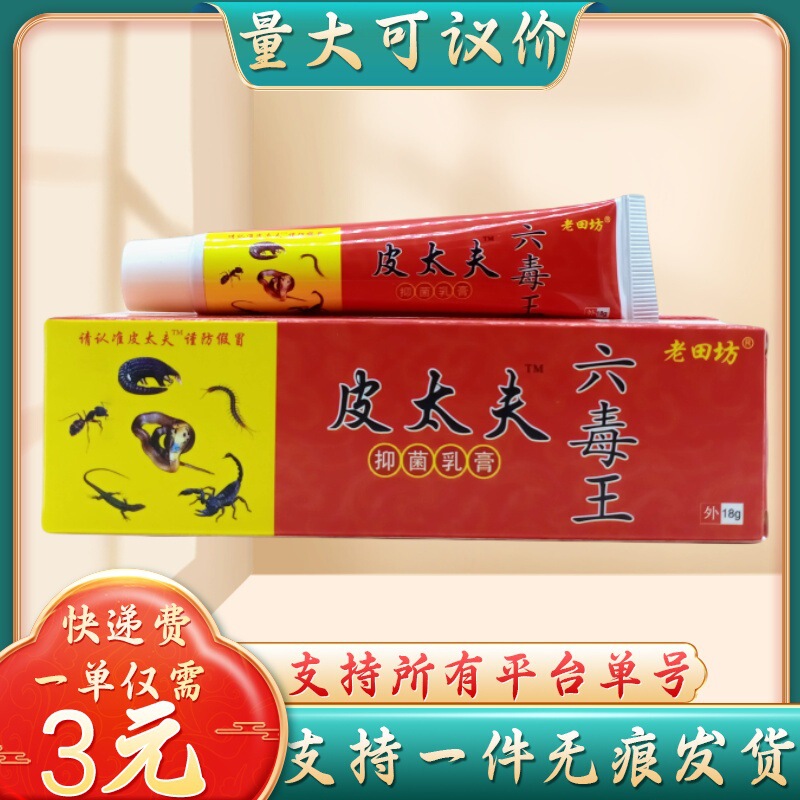 Lao Tian Fang Pi Taifu six poison King 18g/large bargaining support one-piece delivery