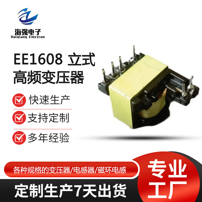 EE1608变压器  5V2A 12V1A手机充电器 适配器用 厂家直销