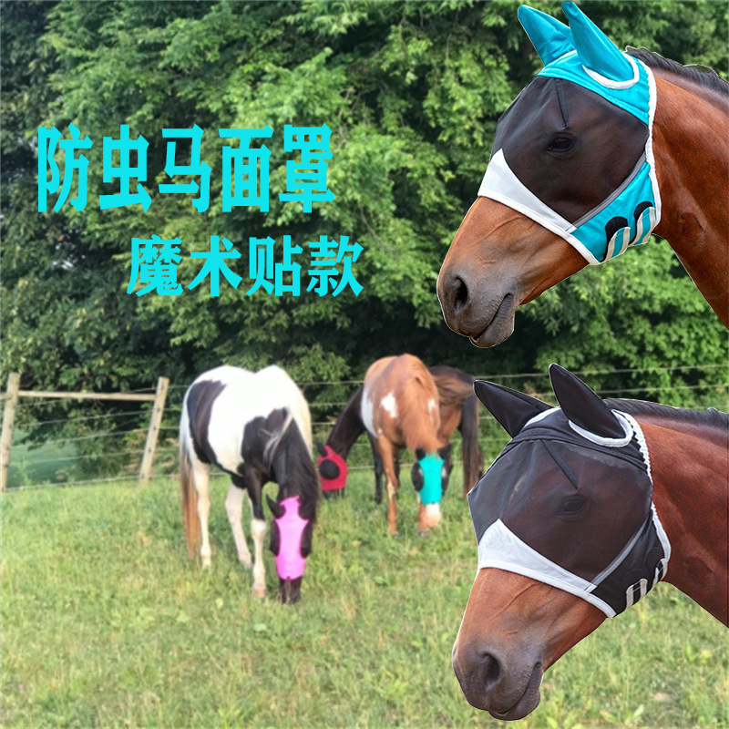 Amazon's new breathable horse mask to prevent mosquitoes and flies, horse mask, equestrian supplies, shipped in seconds from Shenzhen factory