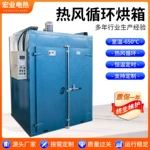 熱風循環烘箱大型工業高溫電熱烤箱恆溫鼓風干燥箱烘干箱600℃