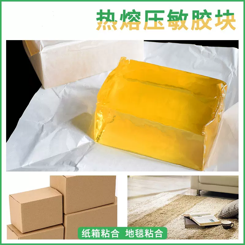定制热熔压敏胶强粘不拉丝礼品盒酒盒茶叶盒包装粘合压敏热熔胶块