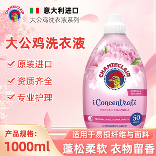 Laundry Detergent Imported from Italy, Soft Large Cock Head Peony Scented Care Agent 1000ml Wholesale