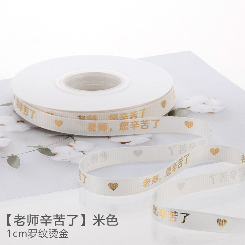 教师节老师礼物包装丝带缎带鲜花花束绑带恩师礼物礼品盒装饰彩带|undefined