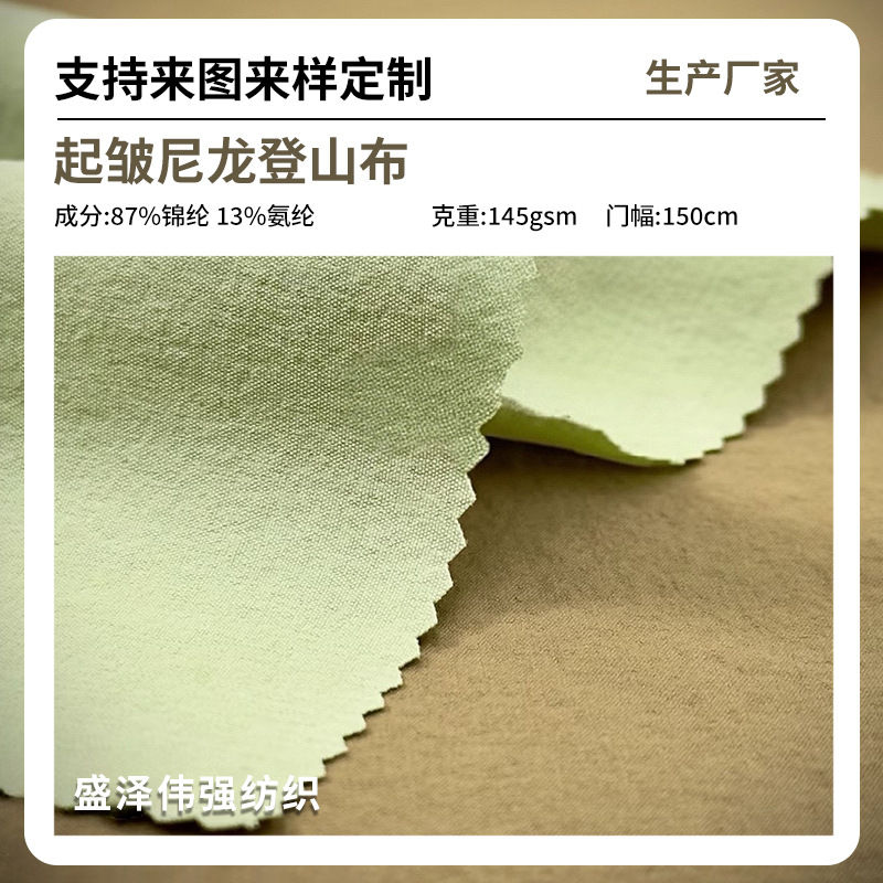 起皱尼龙登山布 户外登山服休闲裤秋冬外套面料尼龙透气布料