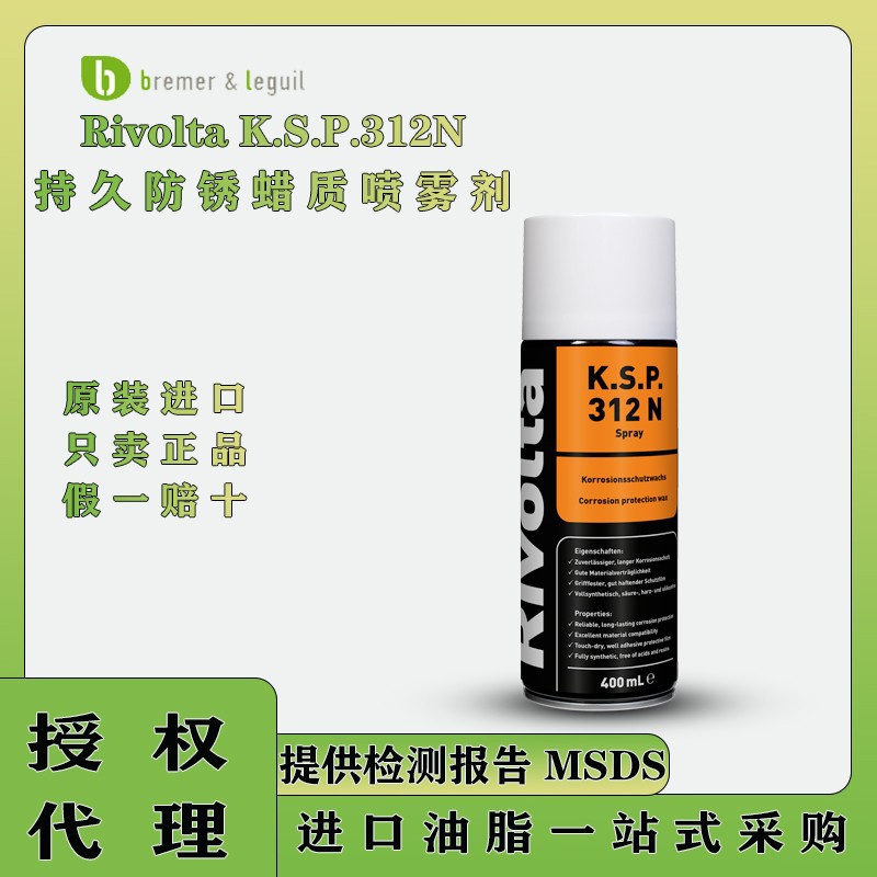 维德加Rivolta K.S.P.312N机器航运金属机械零件防锈蜡质喷雾剂