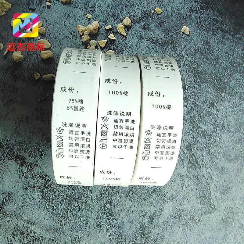 厂家供应中文通用水洗标耐洗水胶带材质字体印刷清晰对折设计包邮
