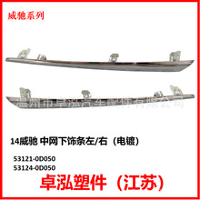 ������NCP94  2014���� ������������� 53121-0D050 53124-0D050