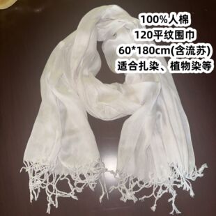 120g Pure White Rayon Tie-Dye Scarf Plant-Dyed Hanging Dye DIY Handmade Special Factory Direct Sale