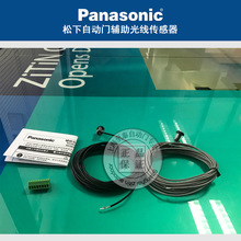 Panasoni自动门安全光线防夹系统 NACS83492 辅助光线传感器