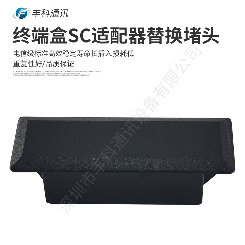 长耳，圆形黑色防尘帽，ABS材质，SC双工终端盒适配器堵头