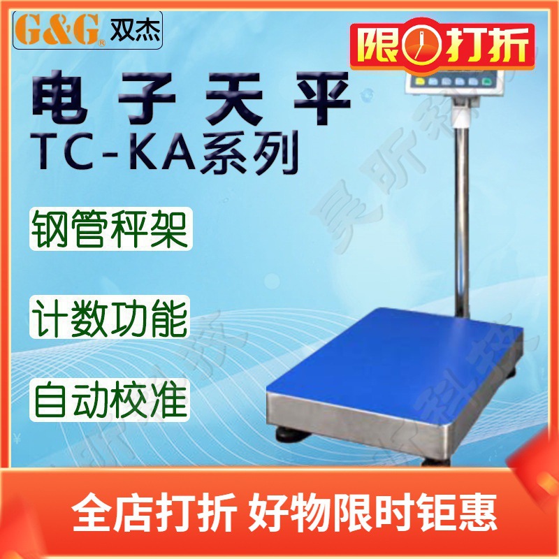 双杰电子天平TC60KA电子称TC100KA电子秤商用实验高精密称量仪器
