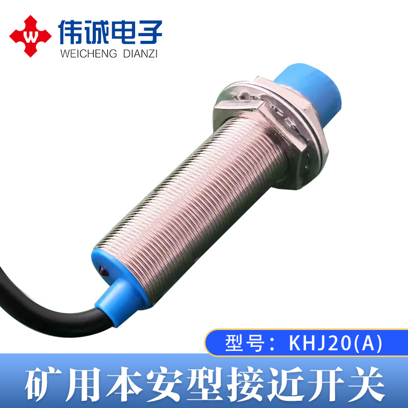 矿用本安接近开关KHJ20(A)煤矿金属感应器不锈钢井下设备生产厂家