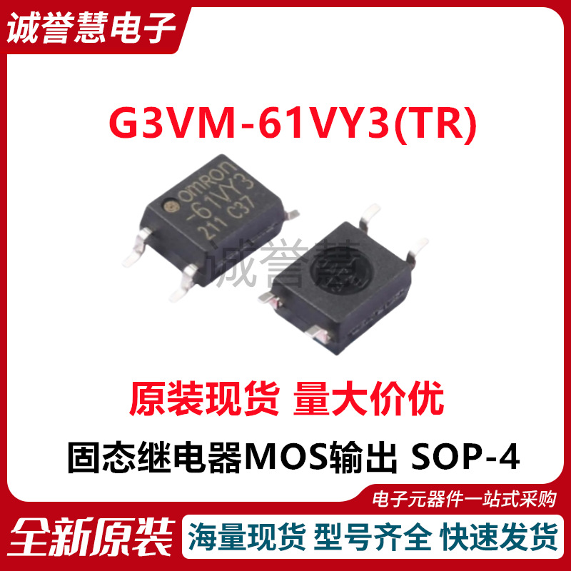 全新原装G3VM-61VY3(TR) SOP-4光耦固态继电器MOS输出