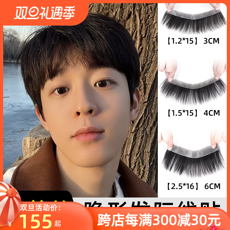 Hairline wig patch men's forehead light m-type biological scalp seamless invisible hair patch real hair bangs