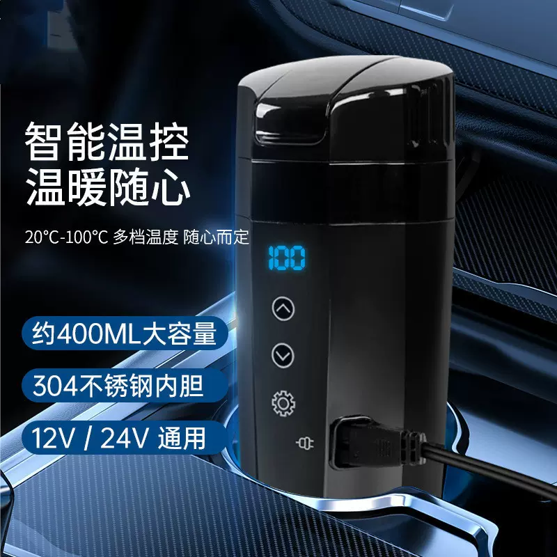 智能车载烧水杯电热杯便携式加热保温杯12V24V通用冲奶泡茶500ML