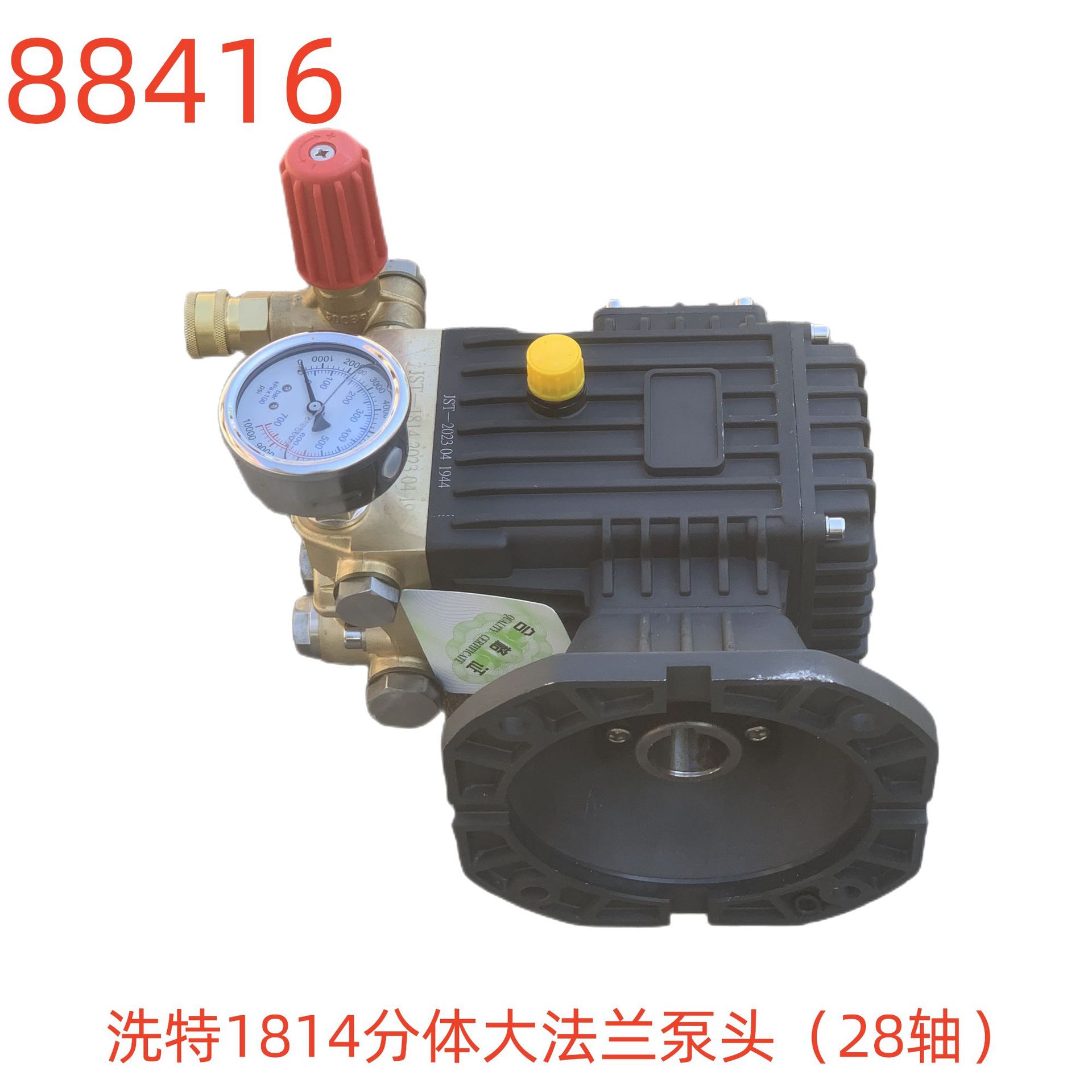 洗特1814分体大法兰泵头（28轴）-88416号