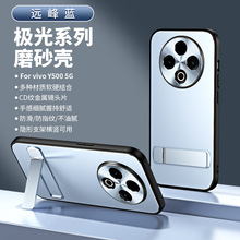 适用vivoY500pro手机壳带支架y300pro保护套精孔维沃Y500 5G外壳