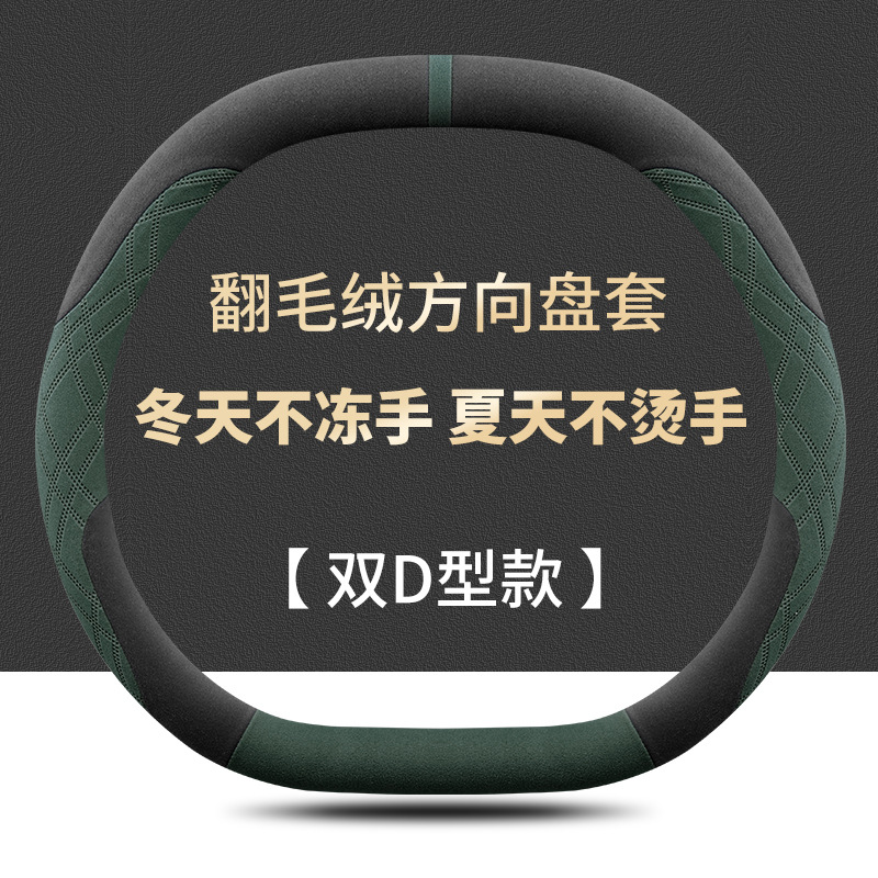 Steering wheel cover — All Seasons