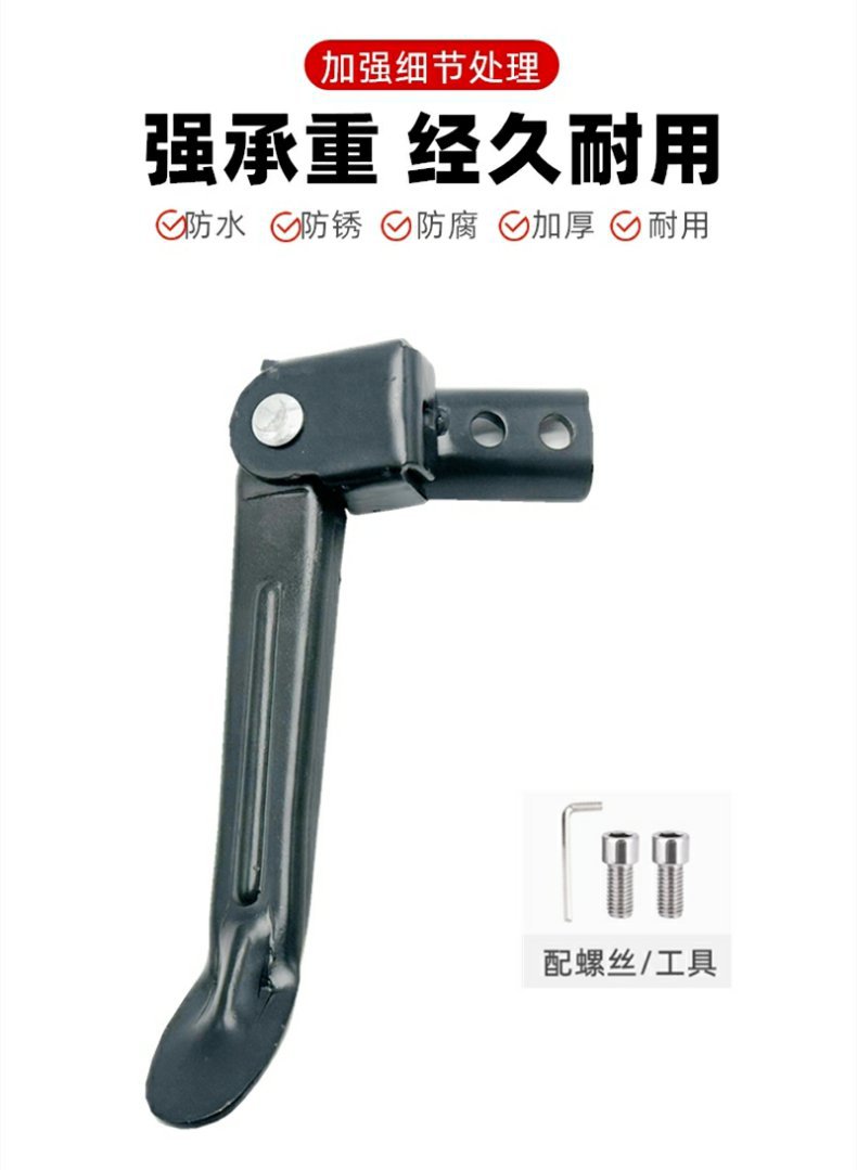 National Standard Electric Vehicle Side Stand, Side Support, Two-Wheel Vehicle Side Support, Single Support Parking Rack, Suitable for Taoling Aima