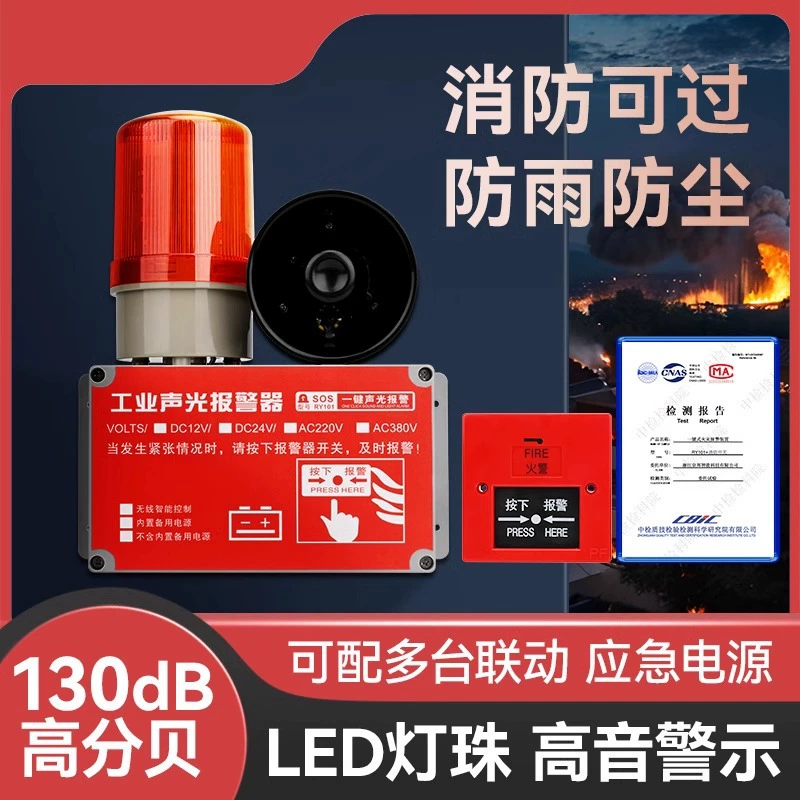Пожарная звуковая и световая сигнализация в один клик Промышленная многоэтажная сигнализация
