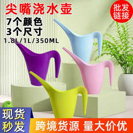 1L/1.8L长嘴浇水壶 园艺浇花壶 糖果色洒水壶 园艺工具塑料浇水壶