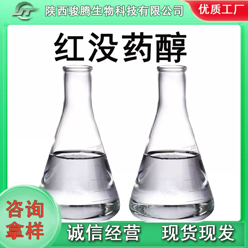 水溶红没药醇液体98%春黄菊花提取物化妆品级源头厂家红末药醇