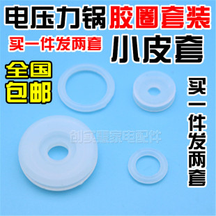 Factory Direct supply household pressure cooker seal ring positioning shaft float valve air pressure valve ring electric pressure cooker small rubber ring
