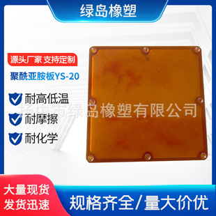 Factory Direct supply polyimide plate ys-20PI plate wear-resistant high temperature resistant insulation Tan polyimide plate