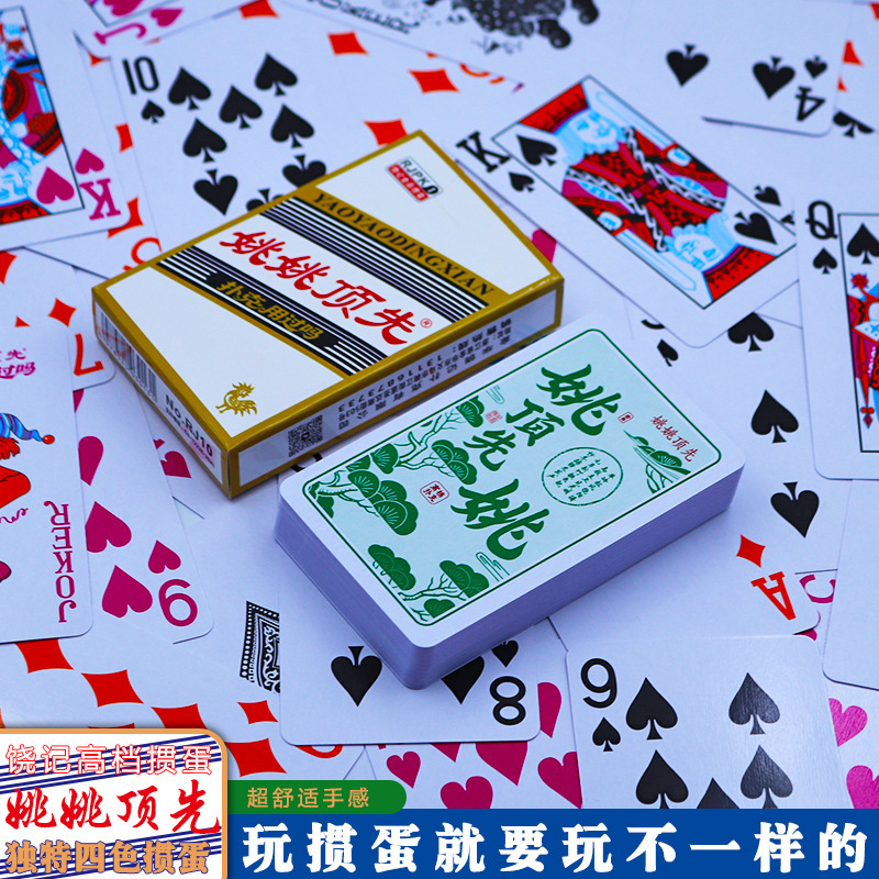 饶记10新款四色掼蛋扑克牌绿叶清爽不易花眼耐打多层加硬蓝芯纸|undefined