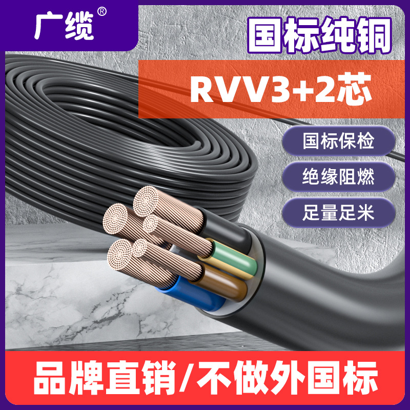 工程电缆 广州番禺厂家电缆 RVV软电缆纯铜国标电缆 阻燃无卤电缆