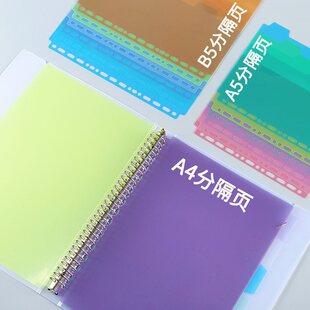 分页纸A4活页本通用型30孔4孔11孔索引页PP塑料分隔页B5分隔板A5-阿里巴巴