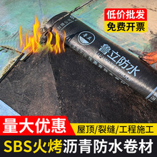 防水卷材火烤热熔防水卷材改性沥青楼顶补漏材料火烤型油毛毡