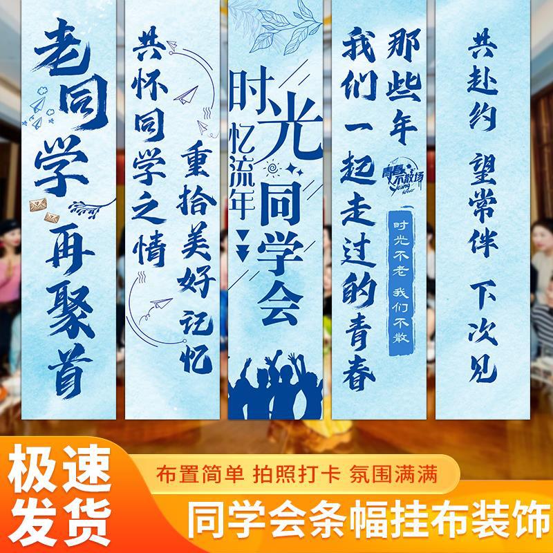 Decoración de la cena de la fiesta de la clase décimo aniversario atmósfera decoración pancarta colgante tela pared de fondo