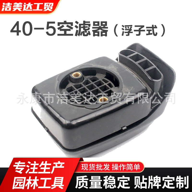40-5/430/44-5割草机空滤器总成割灌机打草机浮配件子式空气滤芯