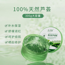 库拉索芦荟凝胶厂家批发 淡痘印疤晒后修护复舒润补水保湿芦荟胶