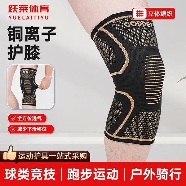 Copper Ion Knee Pads Silicone Non-Slip Pressurized Sports Knee Pads Outdoor Fitness Running Cycling Mountaineering Breathable Knee Pads