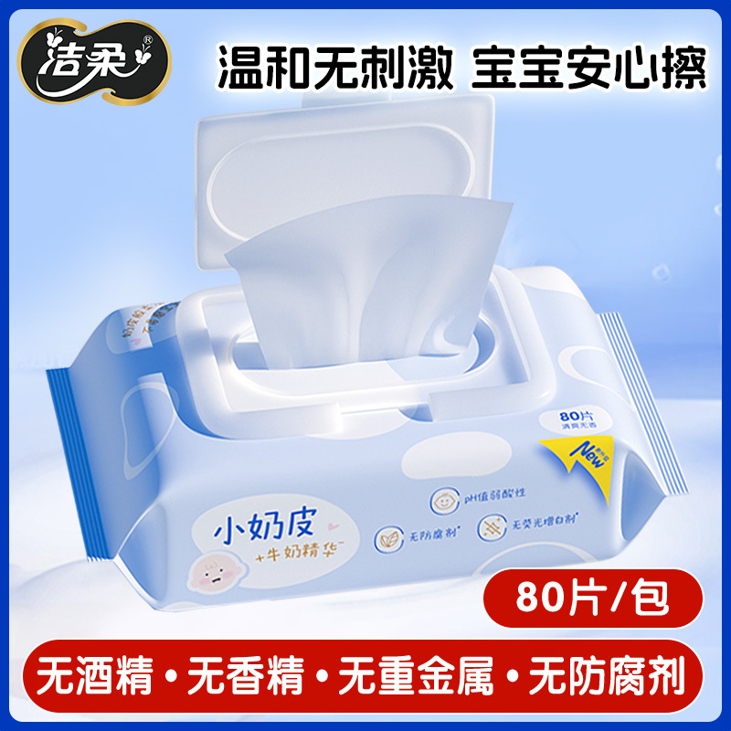 Jierou Little Milk Skin Baby Wet Wipes 80 Pumps Newborn Baby Children Adult Hand and Mouth Cleaning Wipes