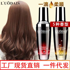 Luodai Shi モロッコ香水ヘアケアエッセンシャルオイル女性の滑らかな髪カーリングヘアパーマ後のカール保護保湿改善抗縮れ