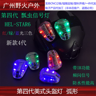 Fourth Generation American Helmet Lamp Top Arc Hell Star Beetle Tactical Light Velcro