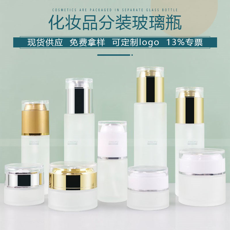现货20g-120ml通用套装瓶亚克力盖 乳液精华瓶爽肤水喷雾瓶膏霜瓶