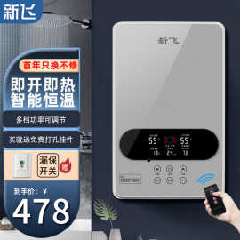 新.飞即热式热水器家用恒温电热水器厨房速热免储水智能小厨宝无