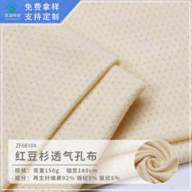 工厂直供红豆杉透气孔内裤里档布料150g双面弹力人棉内衣针织面料