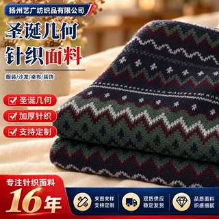 腈纶混纺费尔岛圣诞提花针织布加厚保暖围巾帽子用料沙发靠枕面料