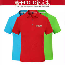 翻领速干短袖polo衫定做印logo运动t恤团体工作服文化广告衫定制