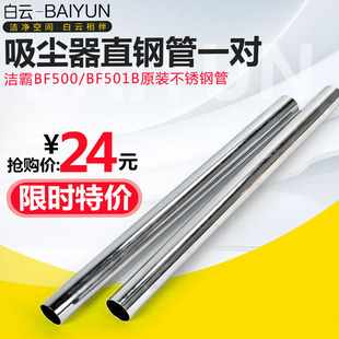 Jieba Vacuum Cleaner Steel Pipe Chaobao Vacuum Cleaner Straight Pipe Jinba Iron Pipe Cb15 Electroplated Pipe Bf500 Straight Steel Pipe